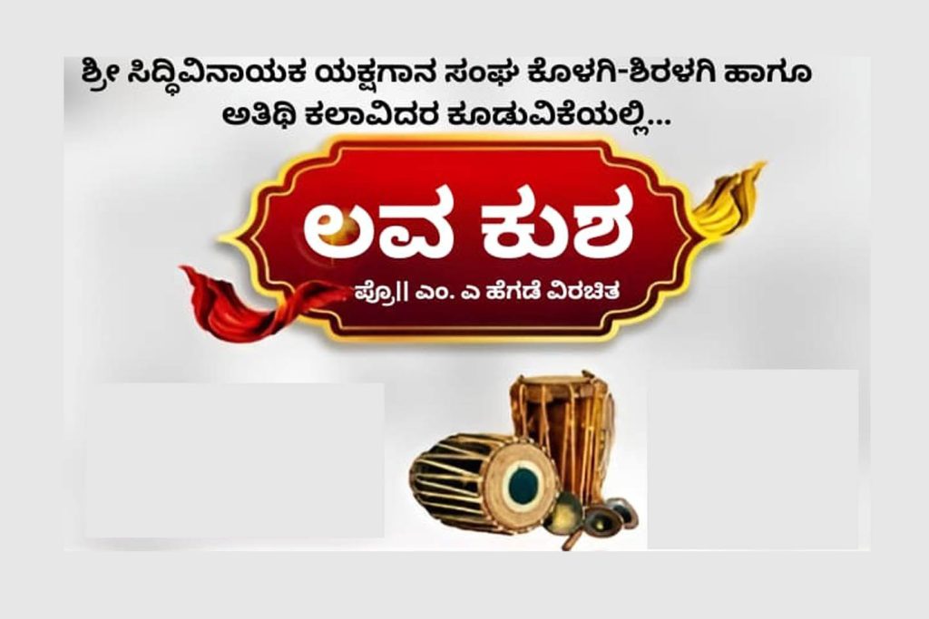 ಮೂಲೆಗದ್ದೆ ಭೂತಪ್ಪನ ಕಟ್ಟೆ ಆವರಣದಲ್ಲಿ ಯಕ್ಷಗಾನ ಪ್ರದರ್ಶನ | ಡಿಸೆಂಬರ್ 02