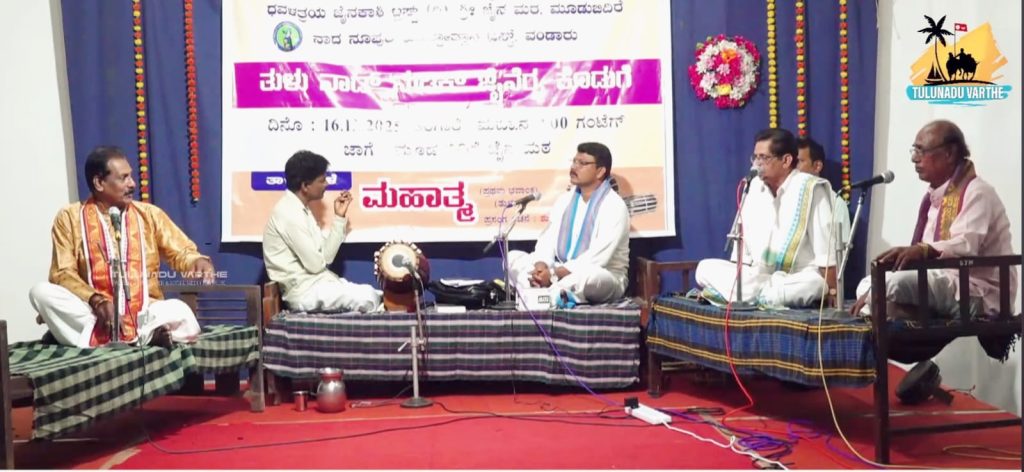 ಮೂಡಬಿದಿರೆ ಜೈನಮಠದಲ್ಲಿ ‘ಮಹಾತ್ಮ’ ತುಳು ತಾಳಮದ್ದಳೆ