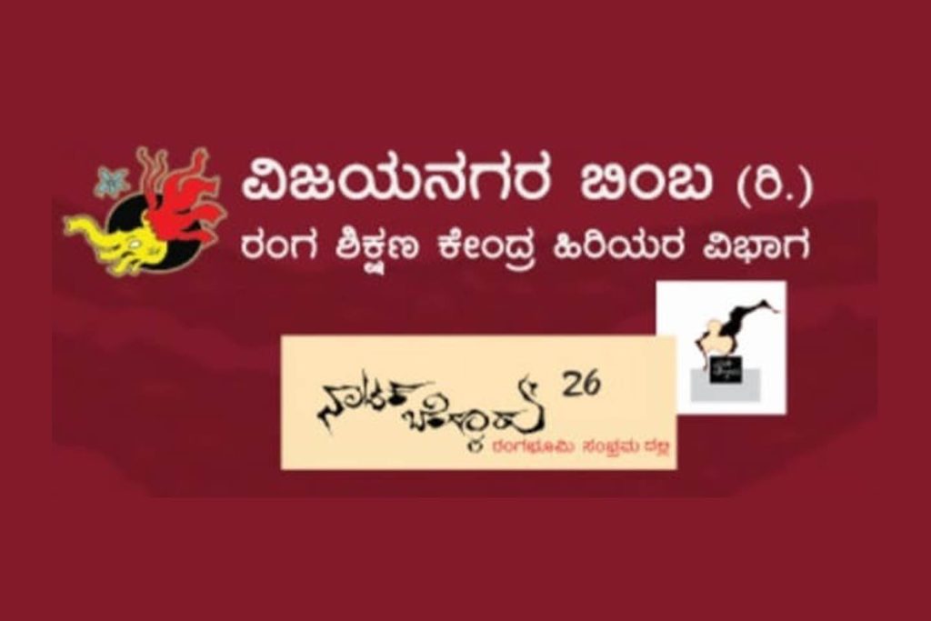 ಬೆಂಗಳೂರಿನ ಮಲ್ಲತ್ತಹಳ್ಳಿಯ ಕಲಾಗ್ರಾಮದಲ್ಲಿ ‘ಅನೂಹ್ಯ’ ಹೊಸ ನಾಟಕ ಪ್ರದರ್ಶನ | ಡಿಸೆಂಬರ್ 09