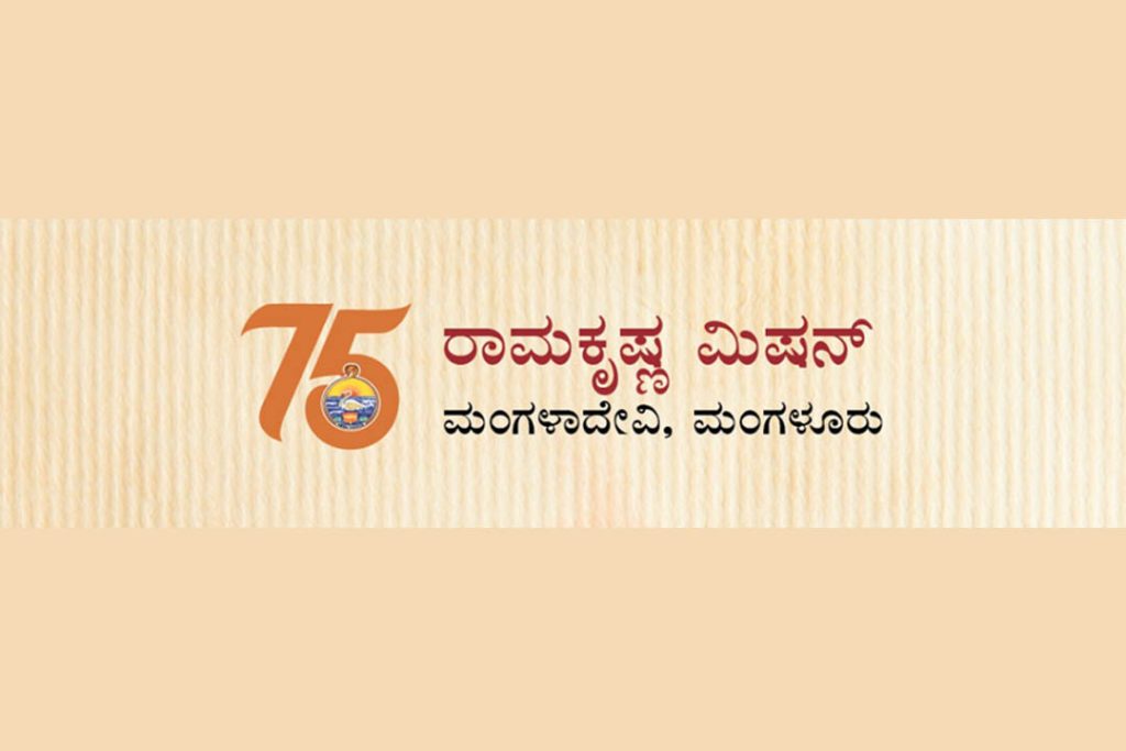 ಅಮೃತ ಮಹೋತ್ಸವದ ಅಂಗವಾಗಿ ತಾಳಮದ್ದಳೆ ಹಾಗೂ ‘ವಿವೇಕ ಚಿಂತನ’ ಉಪನ್ಯಾಸ | ಜನವರಿ 11