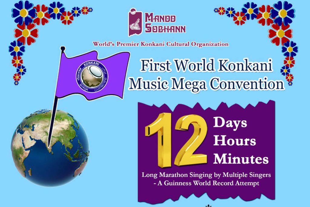 ಇನ್ನೊಂದು ಗಿನ್ನೆಸ್ ದಾಖಲೆಗೆ ಸಜ್ಜಾಗುತ್ತಿದೆ ಮಾಂಡ್ ಸೊಭಾಣ್