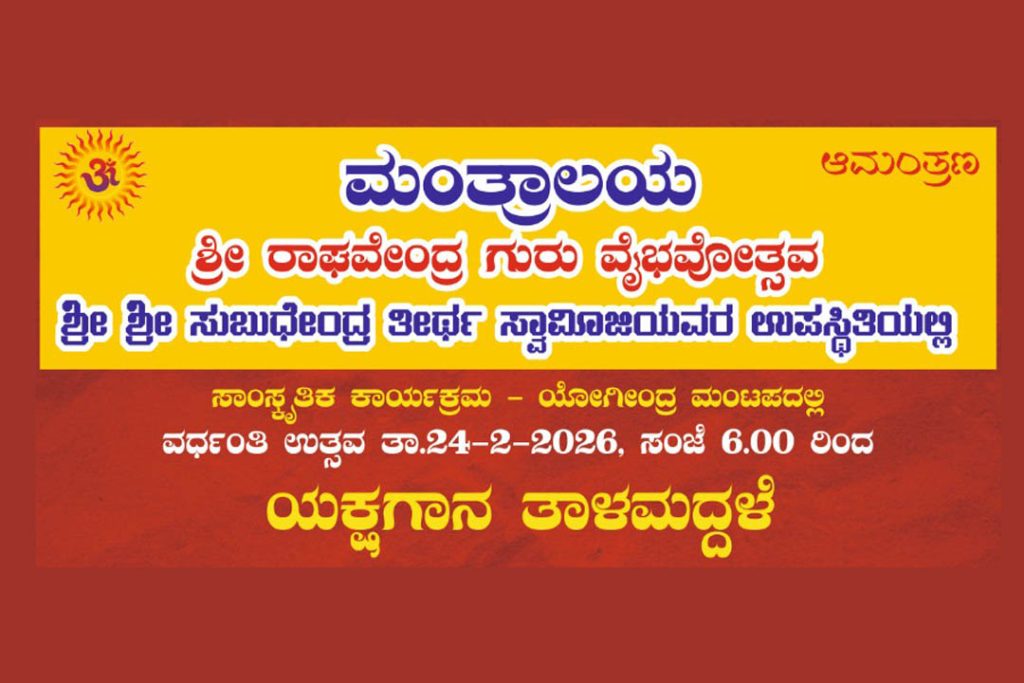 ಕದ್ರಿ ಯಕ್ಷ ಮಂಜುಳಾ ಮಹಿಳಾ ಬಳಗದವರಿಂದ ‘ಯಕ್ಷಗಾನ ತಾಳಮದ್ದಳೆ’ | ಫೆಬ್ರವರಿ 24