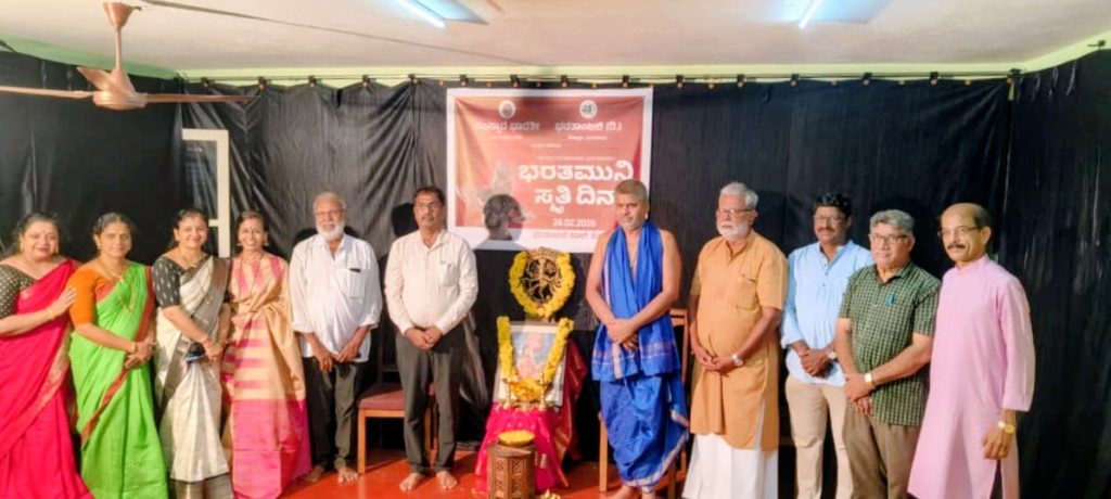 ಮಂಗಳೂರಿನ ಸಂಸ್ಕಾರ ಭಾರತೀ ವತಿಯಿಂದ ‘ಭರತಮುನಿ ಸ್ಮೃತಿ ದಿನ’
