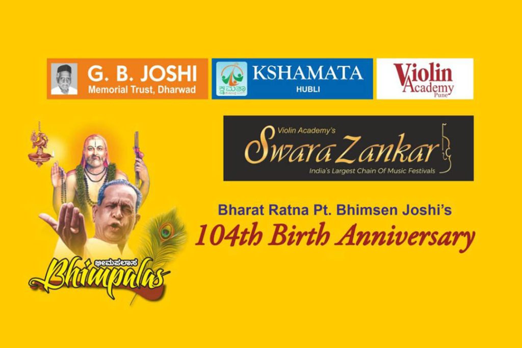 ಪಂಡಿತ್ ಭೀಮಸೇನ ಜೋಶಿ 104ನೇ ಜನ್ಮದಿನೋತ್ಸವ ‘ಭೀಮಪಲಾಸ’ ಸಂಗೀತೋತ್ಸವ | ಫೆಬ್ರುವರಿ 04