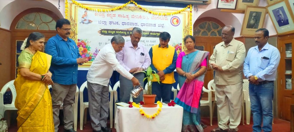 ಕೇಂದ್ರ ಕನ್ನಡ ಸಾಹಿತ್ಯ ವೇದಿಕೆ ಧಾರವಾಡ ಜಿಲ್ಲಾ ಘಟಕದ ವತಿಯಿಂದ ಜಿಲ್ಲಾಮಟ್ಟದ ಕವಿಗೋಷ್ಠಿ