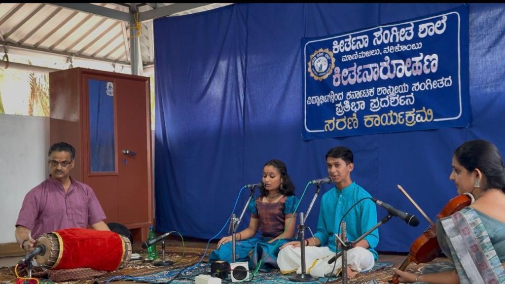 ‘ಕೀರ್ತನಾರೋಹಣ’ ಕರ್ನಾಟಕ ಶಾಸ್ತ್ರೀಯ ಸಂಗೀತದ ಸರಣಿ ಕಾರ್ಯಕ್ರಮ
