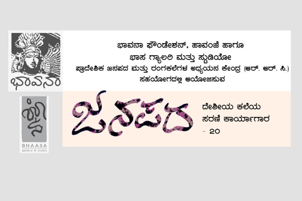 ಎಂ.ಜಿ.ಎಂ. ಕಾಲೇಜಿನಲ್ಲಿ ‘ಜನಪದ’ ದೇಶೀಯ ಕಲೆಯ ಸರಣಿ ಕಾರ್ಯಾಗಾರ | ಜೂನ್ 27