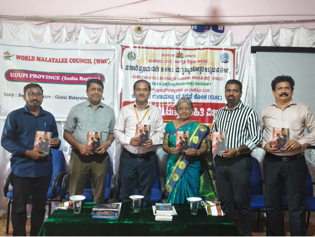 ಶಂಕರನಾರಾಯಣ ಸರ್ಕಾರಿ ಕಾಲೇಜಿನಲ್ಲಿ ಅನುವಾದಿತ ಕಾದಂಬರಿ ಬಿಡುಗಡೆ