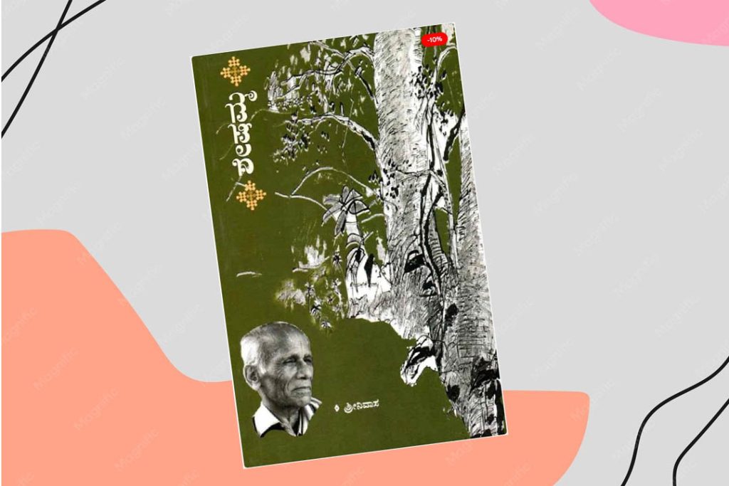 ಪುಸ್ತಕ ವಿಮರ್ಶೆ | ಮಾಸ್ತಿಯವರ ‘ಶೇಷಮ್ಮ’