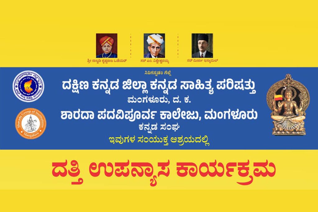 ಶಾರದಾ ವಿದ್ಯಾಲಯದಲ್ಲಿ ‘ದತ್ತಿ ಉಪನ್ಯಾಸ ಕಾರ್ಯಕ್ರಮ’ | ಜುಲೈ 04