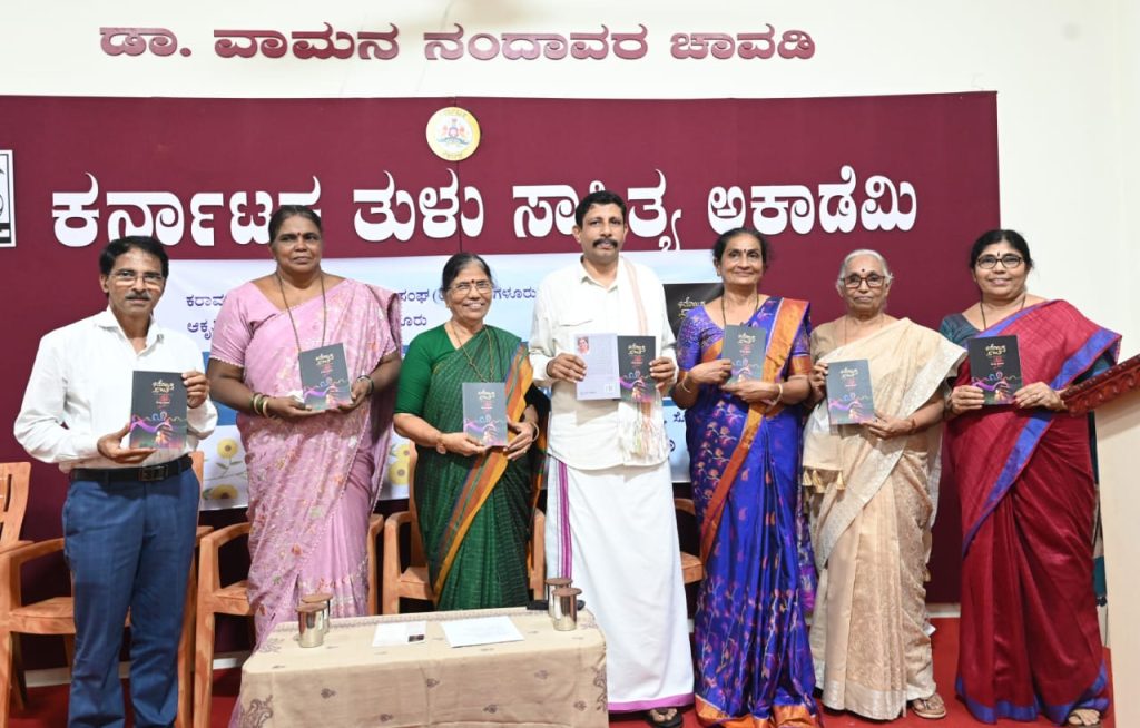 ದೇವಿಕಾ ನಾಗೇಶ್ ಇವರ ‘ಬೊಲ್ಪುದ ಪಾಂತೆ’ ಕವನ ಸಂಕಲನ ಲೋಕಾರ್ಪಣೆ