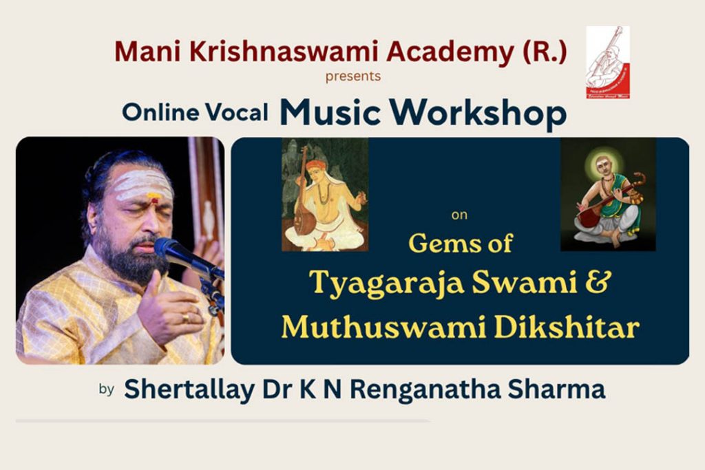 ಮಣಿ ಕೃಷ್ಣಸ್ವಾಮಿ ಅಕಾಡೆಮಿಯಿಂದ ‘ಗಾಯನ ಸಂಗೀತ ಕಾರ್ಯಾಗಾರ’ | ಆಗಸ್ಟ್ 15, 16, 22 ಮತ್ತು 23
