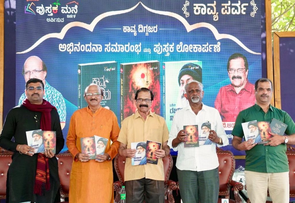 ಹೆಚ್.ಕೆ.ಎಸ್. ಕಾಲೇಜಿನಲ್ಲಿ ‘ಕಾವ್ಯ ಪರ್ವ’ ಕಾರ್ಯಕ್ರಮ